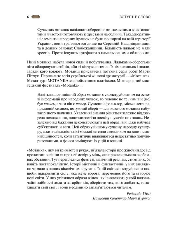 Книга Мотанка (із кольоровим зрізом) - Зображення 4