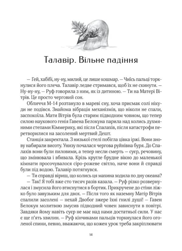 Книга Дім солі - Зображення 3