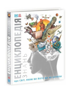 Книга Енциклопедія знань
