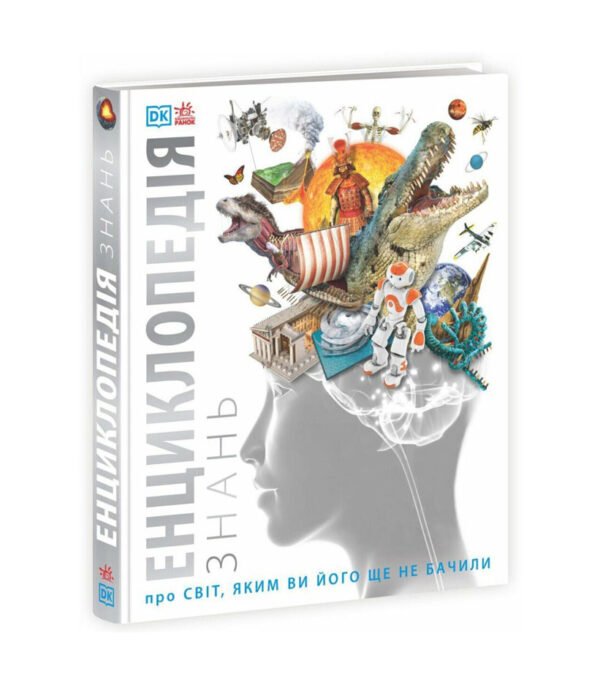Книга Енциклопедія знань