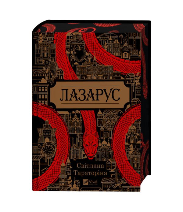 Книга Лазарус