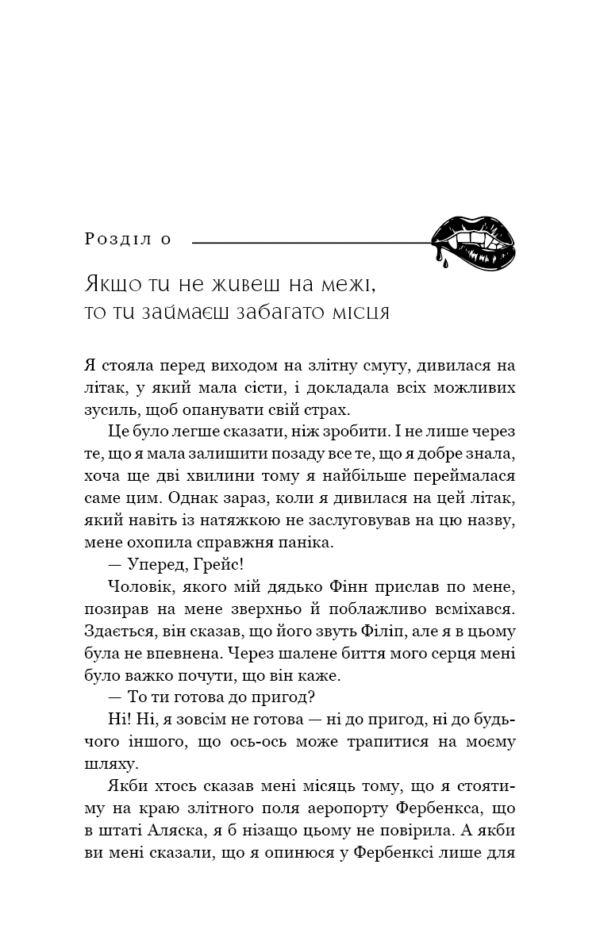 Книга Жага. Книга 1 - Зображення 3