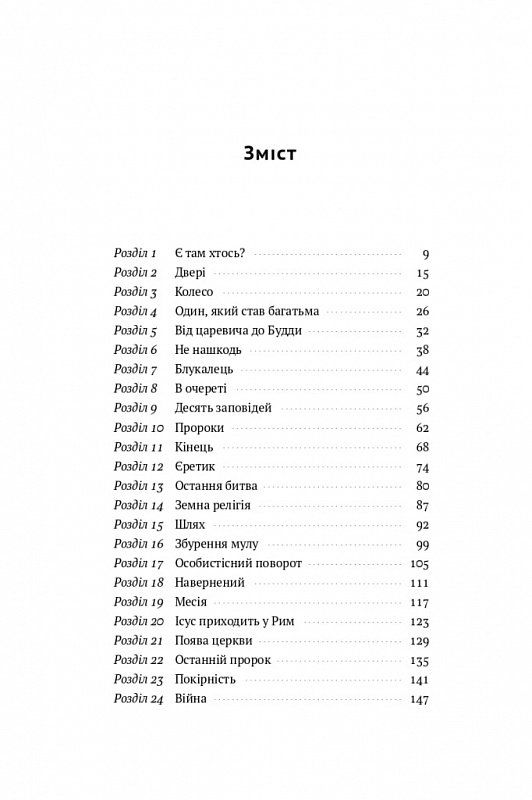 Книга Коротка історія релігії - Зображення 2