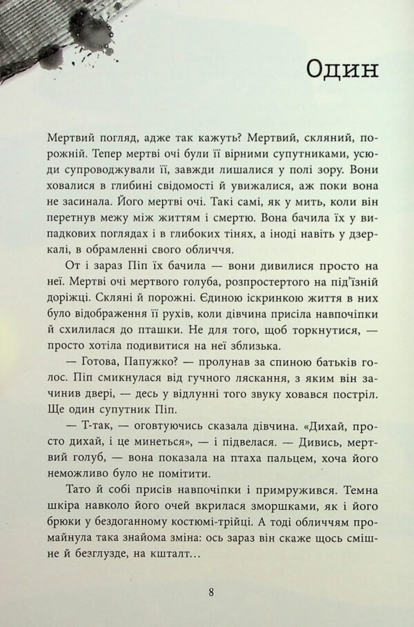 Книга Ні жива ні мертва - Зображення 2