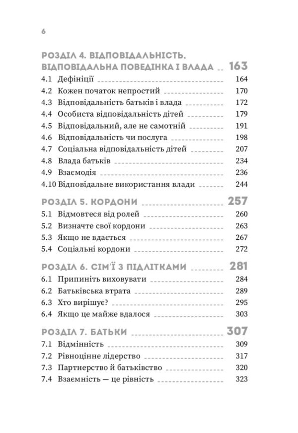 Ваша компетентна дитина. Шлях до нових цінностей вашої сім'ї - Зображення 3