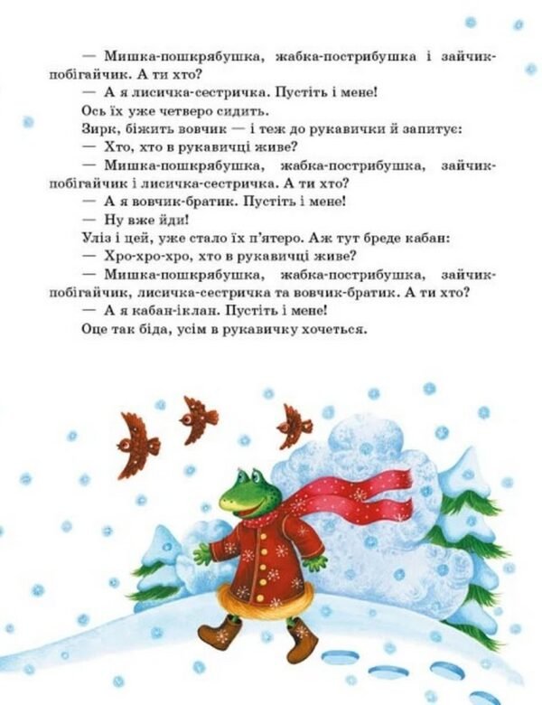 Книга Українські казки - Зображення 3