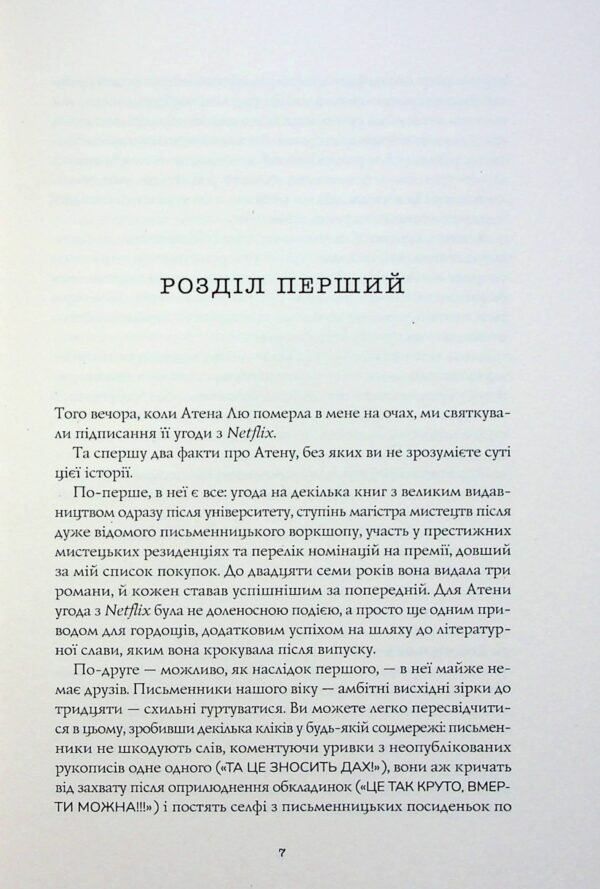 Книга Жовтолика - Зображення 2