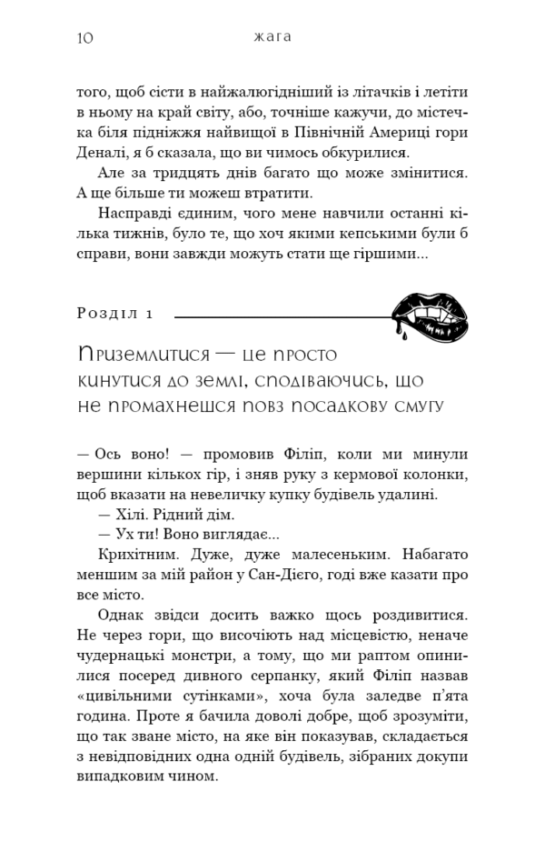 Книга Жага. Книга 1 - Зображення 4