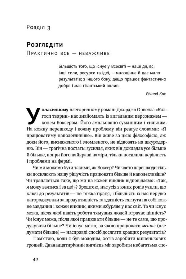 Книга Есенціалізм. Мистецтво визначати пріоритети - Зображення 3