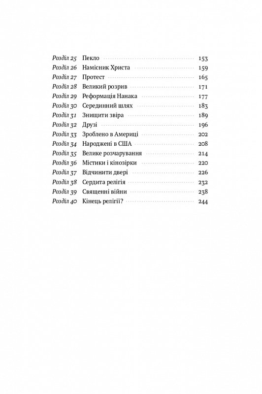 Книга Коротка історія релігії - Зображення 3