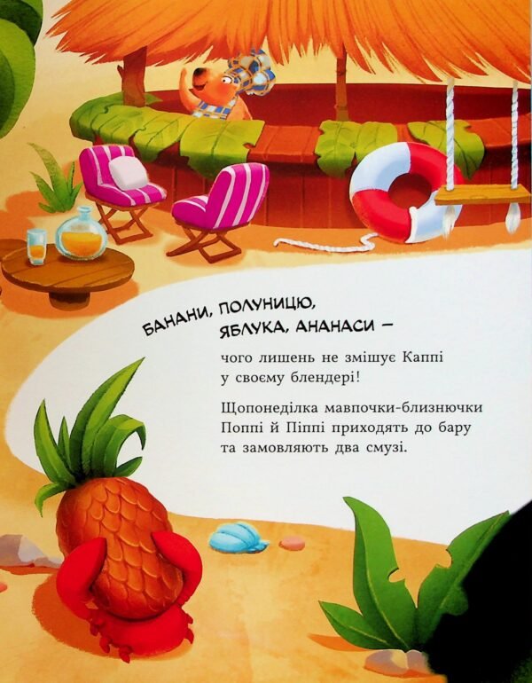 Книга Капібара зі смузі-бару - Зображення 3