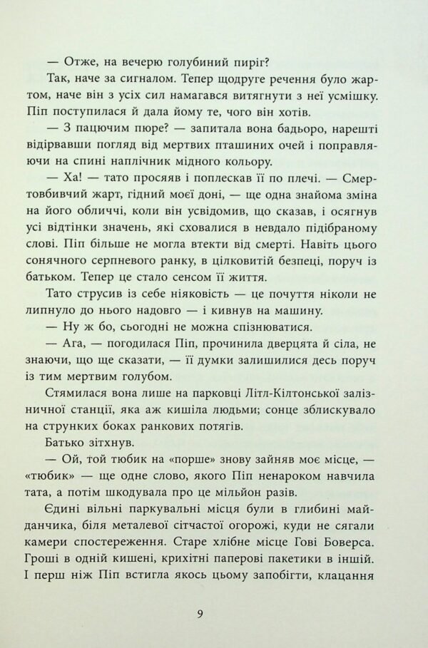 Книга Ні жива ні мертва - Зображення 3