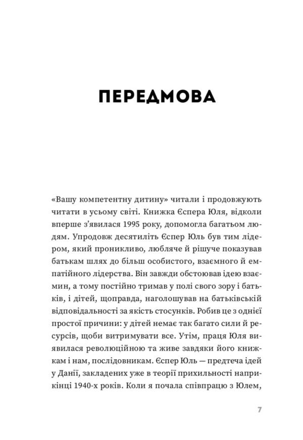 Ваша компетентна дитина. Шлях до нових цінностей вашої сім'ї - Зображення 4