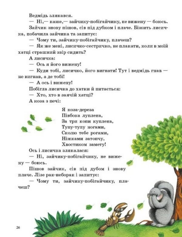Книга Українські казки - Зображення 4