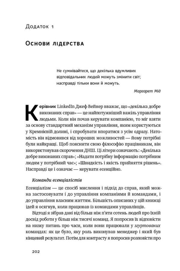 Книга Есенціалізм. Мистецтво визначати пріоритети - Зображення 4