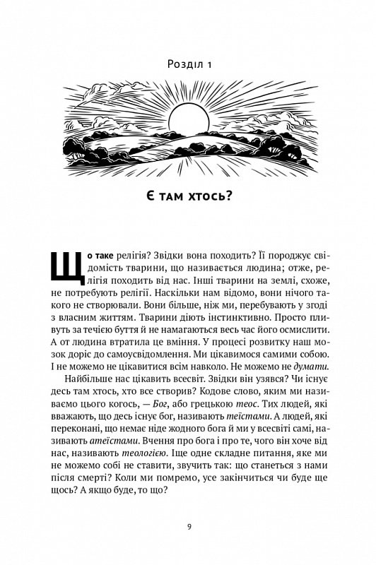 Книга Коротка історія релігії - Зображення 4