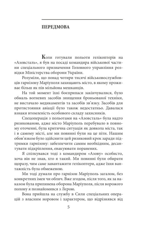 Книга Азовсталь. Сталева пресслужба - Зображення 2
