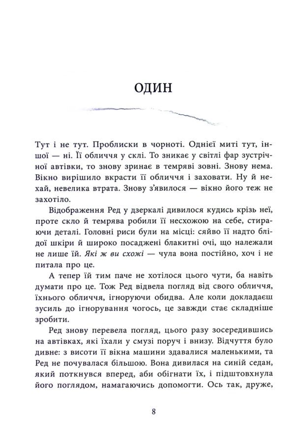 Книга Виживуть п’ятеро - Зображення 5