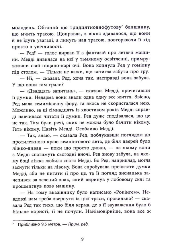 Книга Виживуть п’ятеро - Зображення 6