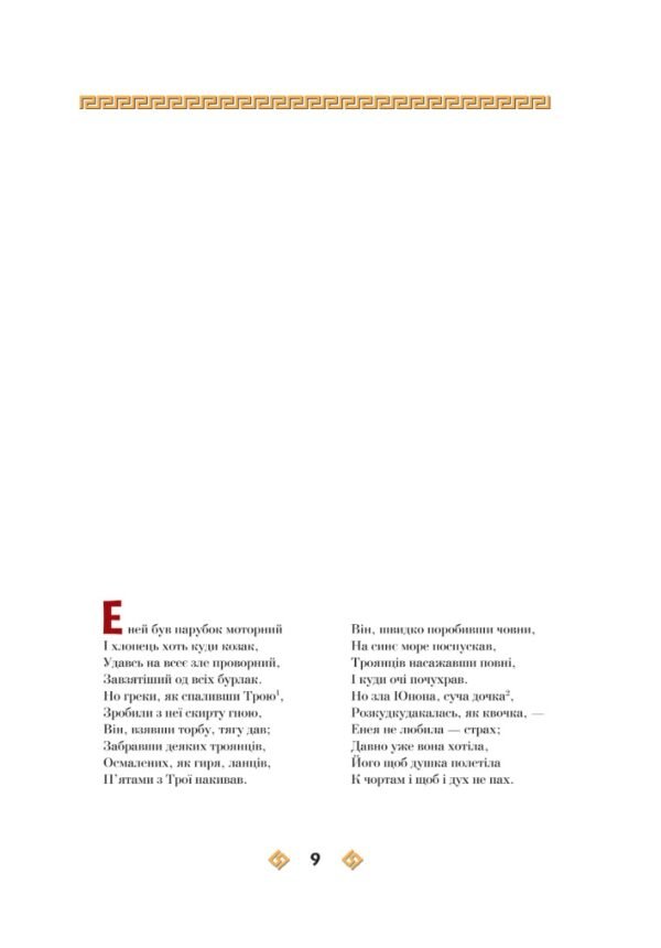 Книга Енеїда - Зображення 4