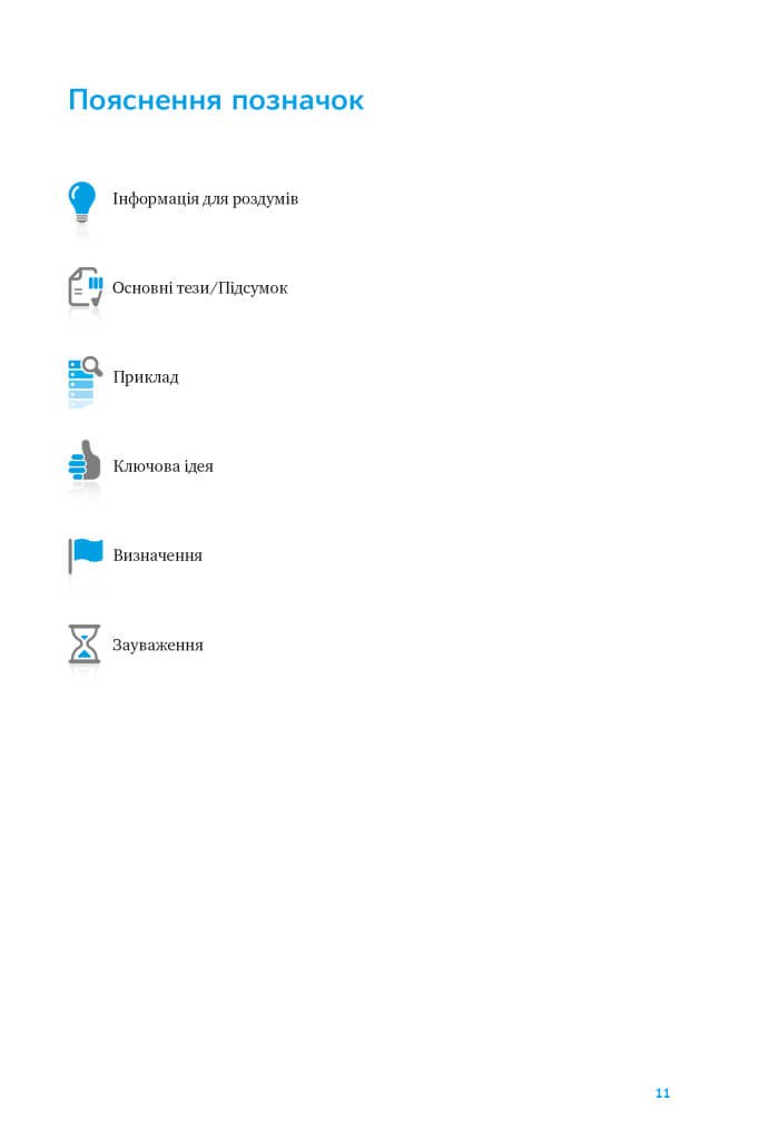 Книга Ключові показники менеджменту. 100+ фінансових коефіцієнтів для ефективного управління компанією - Зображення 4