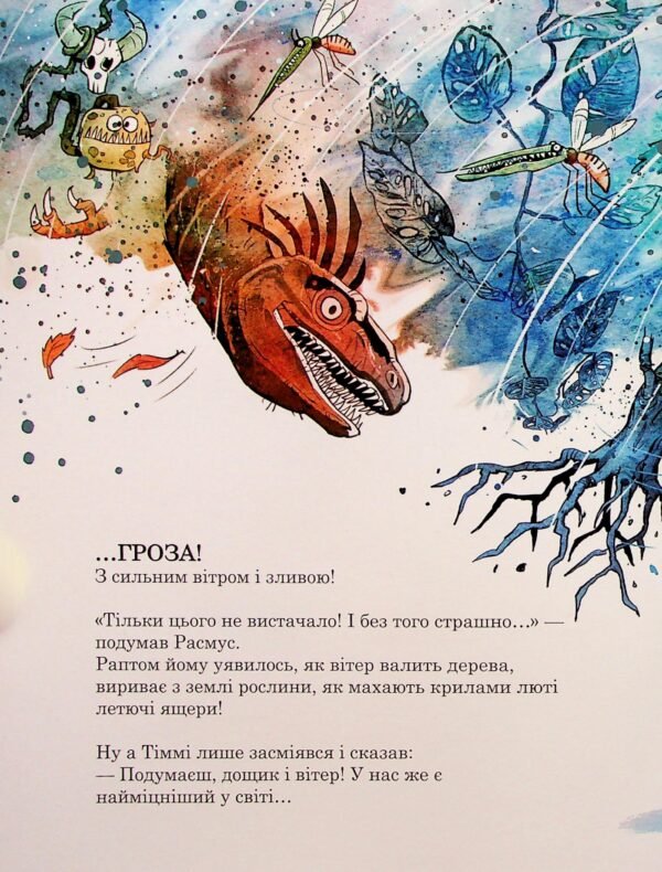 Книга Друзяки-динозаврики. Гроза - Зображення 5