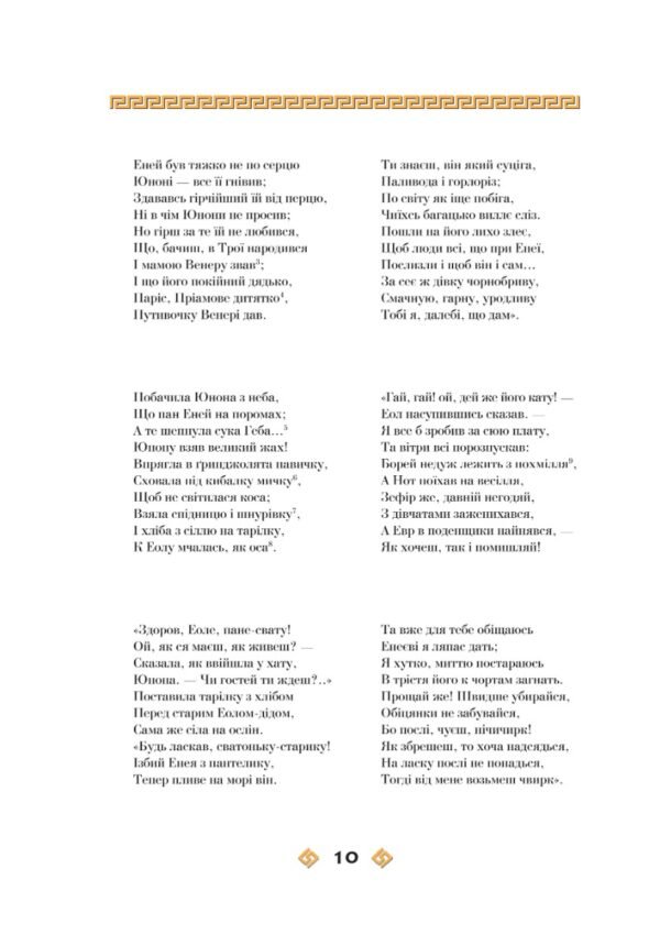 Книга Енеїда - Зображення 5