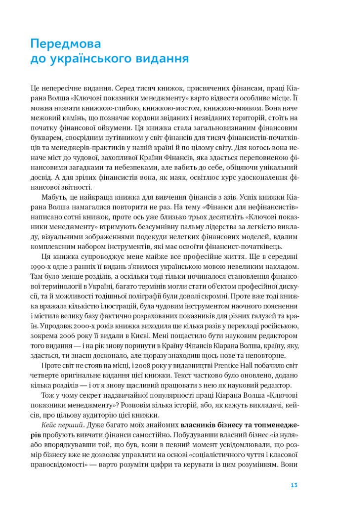 Книга Ключові показники менеджменту. 100+ фінансових коефіцієнтів для ефективного управління компанією - Зображення 5