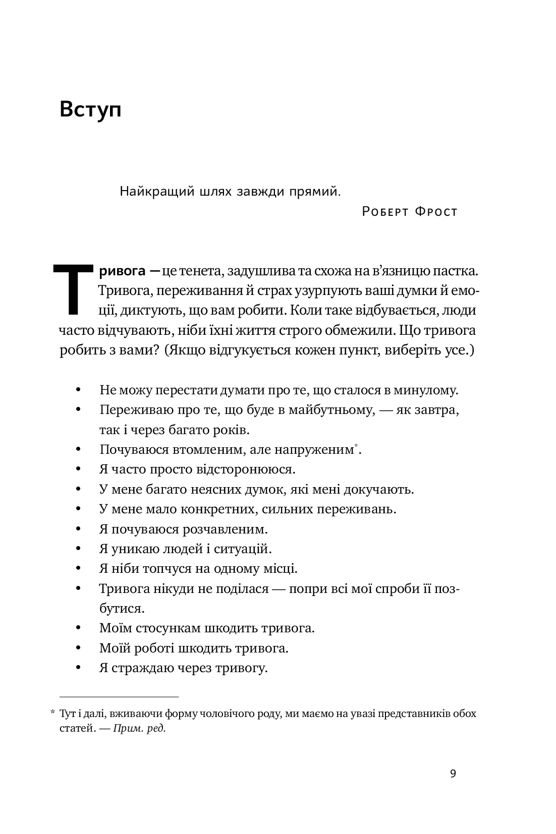 Книга 101 спосіб впоратися з тривогами, страхами й панічним атаками - Зображення 3