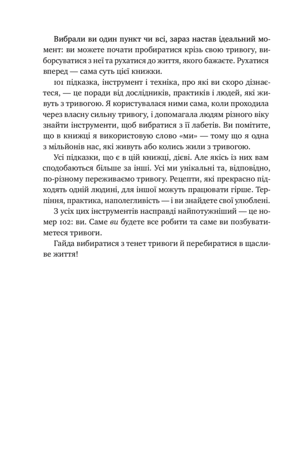 Книга 101 спосіб впоратися з тривогами, страхами й панічним атаками - Зображення 4