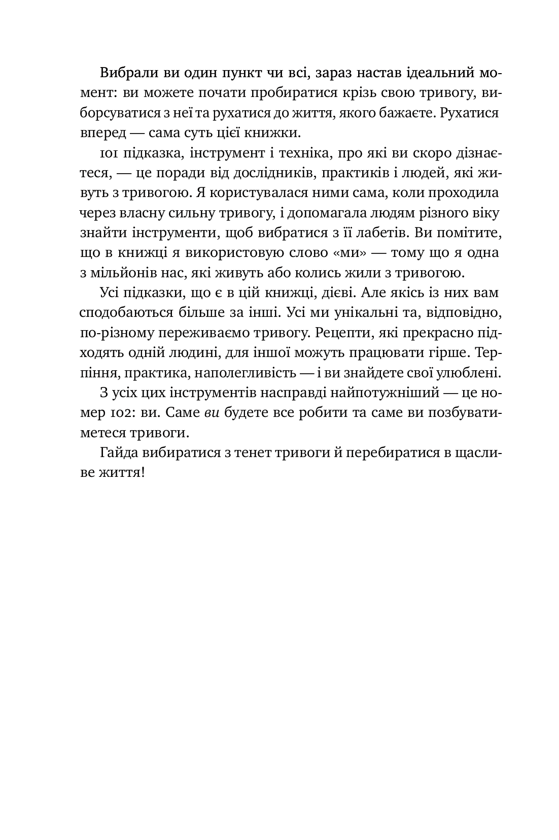 Книга 101 спосіб впоратися з тривогами, страхами й панічним атаками - Зображення 4