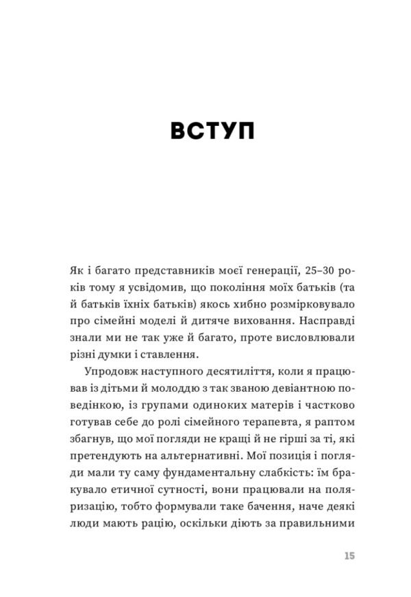 Ваша компетентна дитина. Шлях до нових цінностей вашої сім'ї - Зображення 5