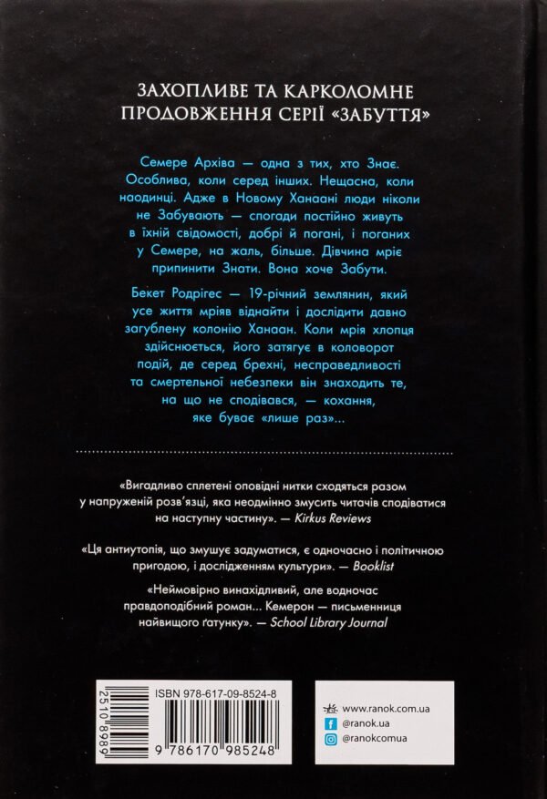 Книга Знання. Книга 2 - Зображення 2