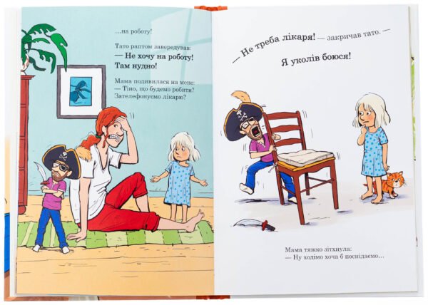 Книга Тато в дитсадку. Похід до театру - Зображення 3