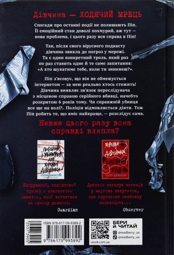Книга Ні жива ні мертва - Зображення 4