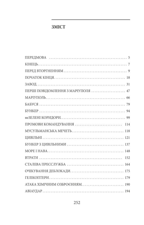 Книга Азовсталь. Сталева пресслужба - Зображення 3