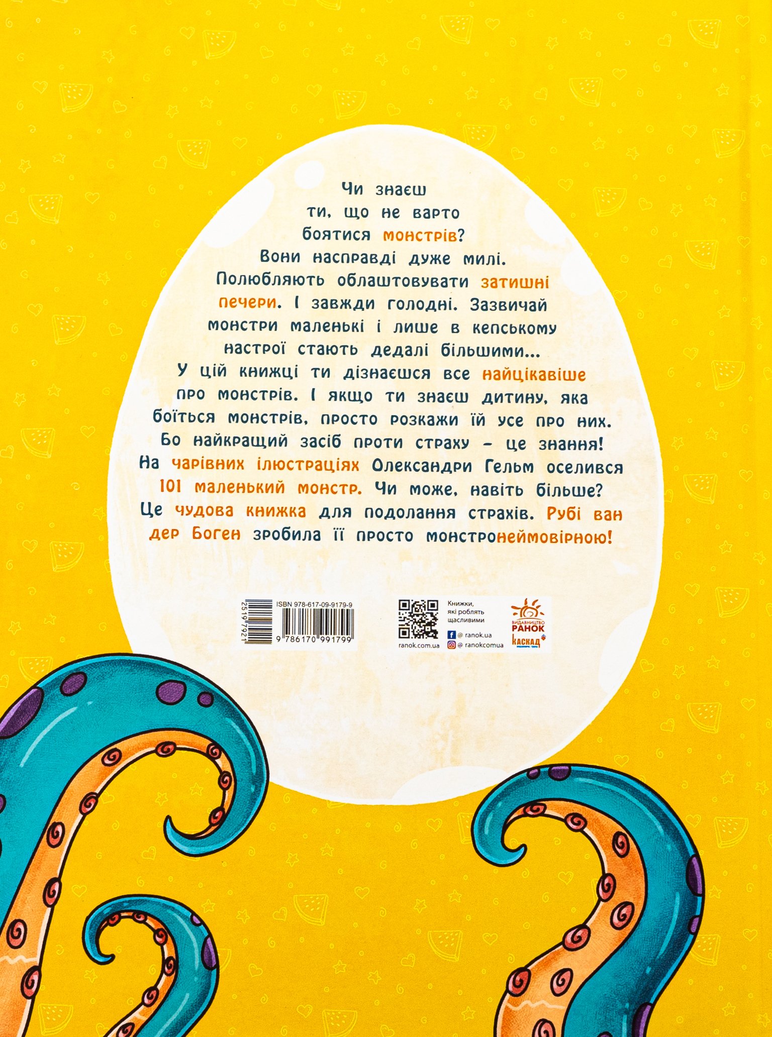 Книга 101 монстр і все, що варто про них знати! - Зображення 2