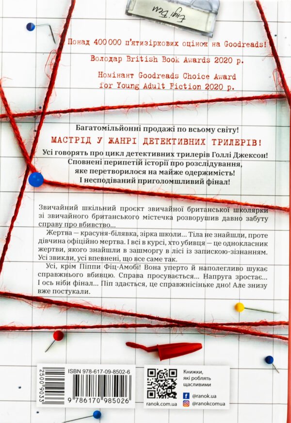 Книга Посібник з убивства для хорошої дівчинки - Зображення 2
