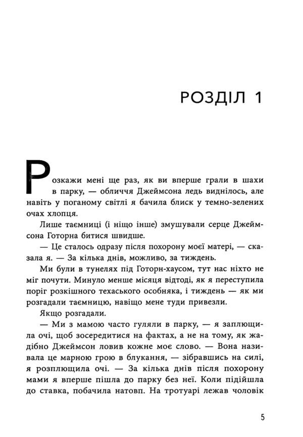 Книга Спадок Готорна - Зображення 2