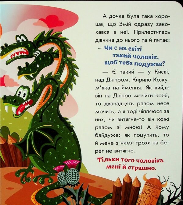 Кирило Кожум'яка. Українські казочки - Зображення 4