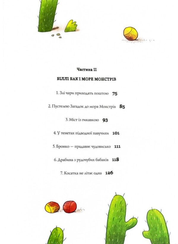Книга Біллі Бак і Міні-бабак. Книга 2 - Зображення 4