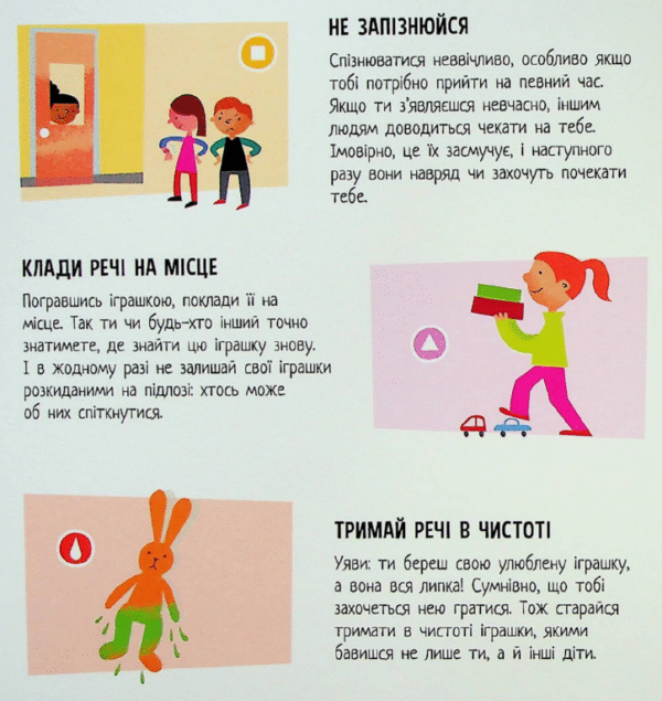 Книга Дитячий садок. Чи знаєш ти, як дбайливо ставитися до інших? - Зображення 5