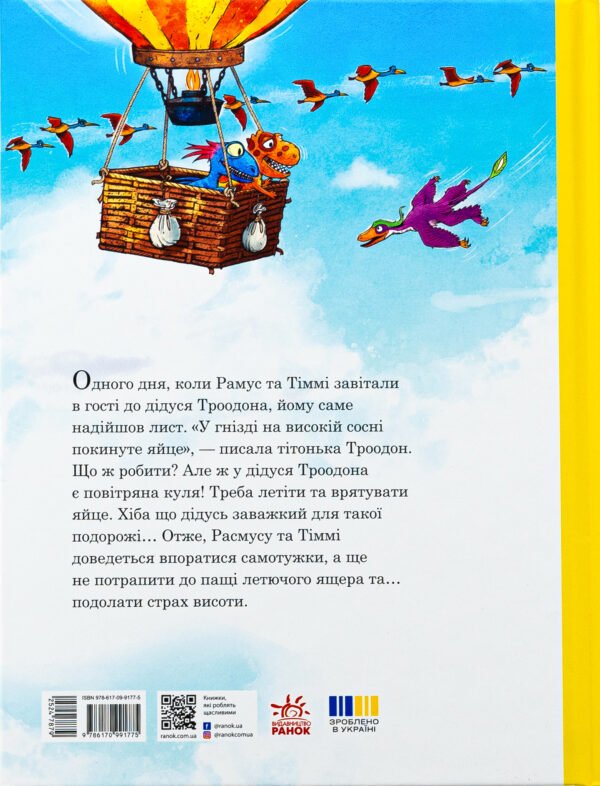 Книга Друзяки-динозаврики. Політ на повітряній кулі - Зображення 3