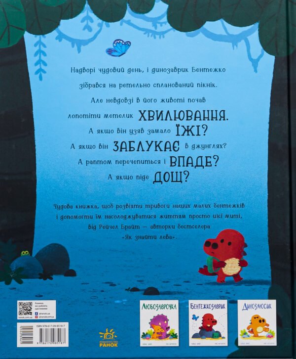 Книга Бентежкозаврик - Зображення 4