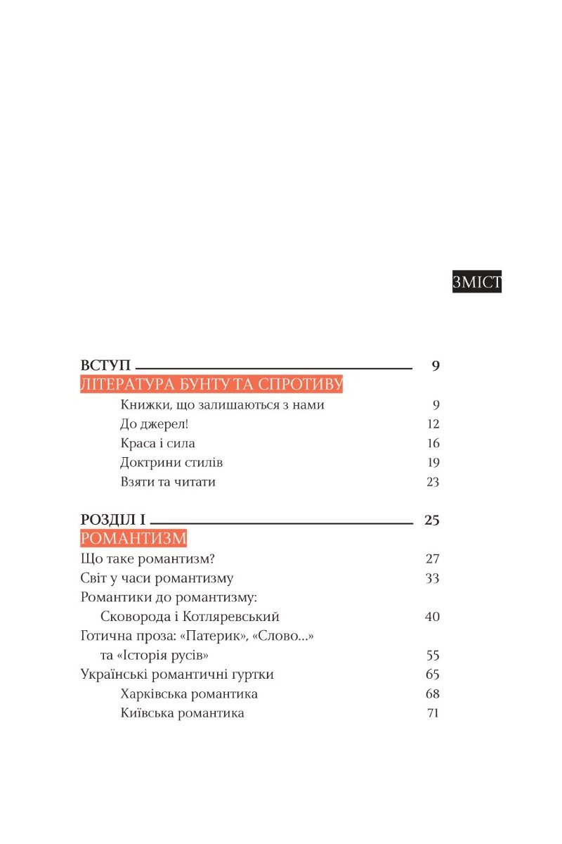 Книга Пригоди української літератури - Зображення 2