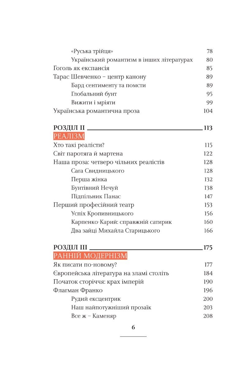 Книга Пригоди української літератури - Зображення 3