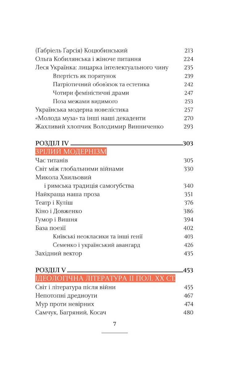 Книга Пригоди української літератури - Зображення 4