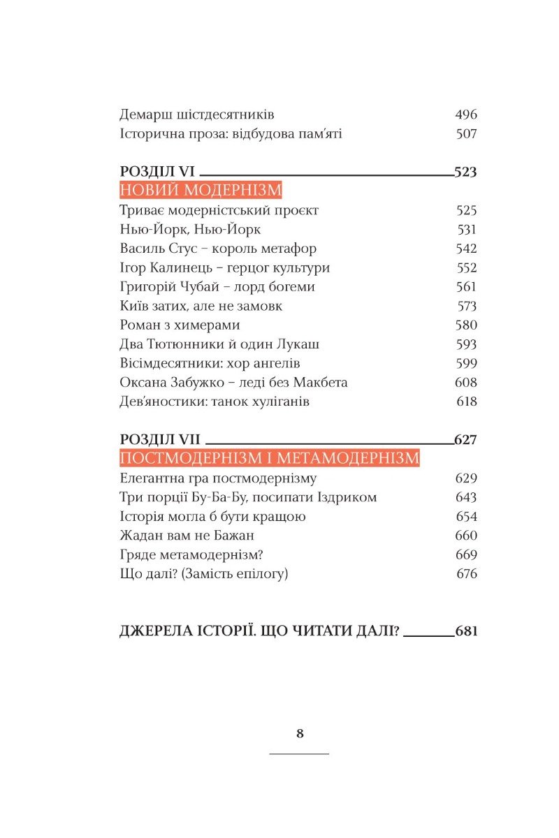 Книга Пригоди української літератури - Зображення 5