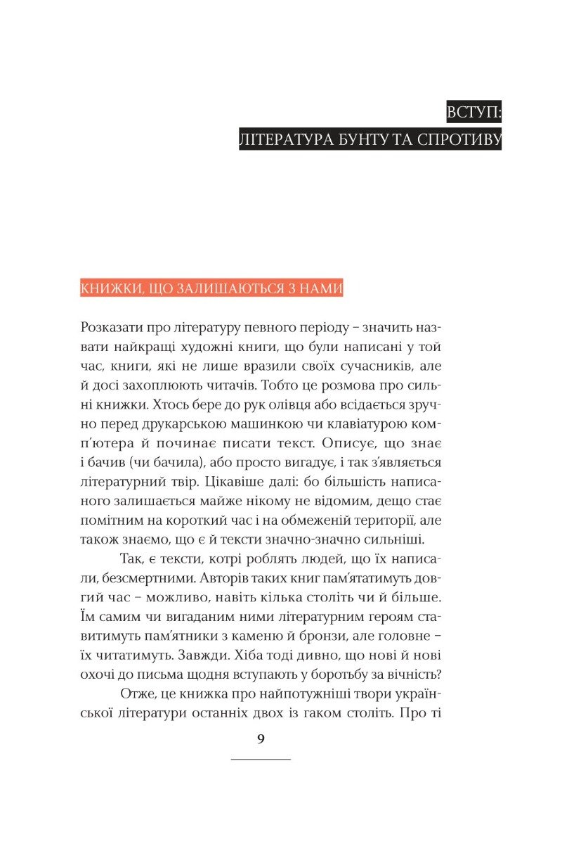 Книга Пригоди української літератури - Зображення 6