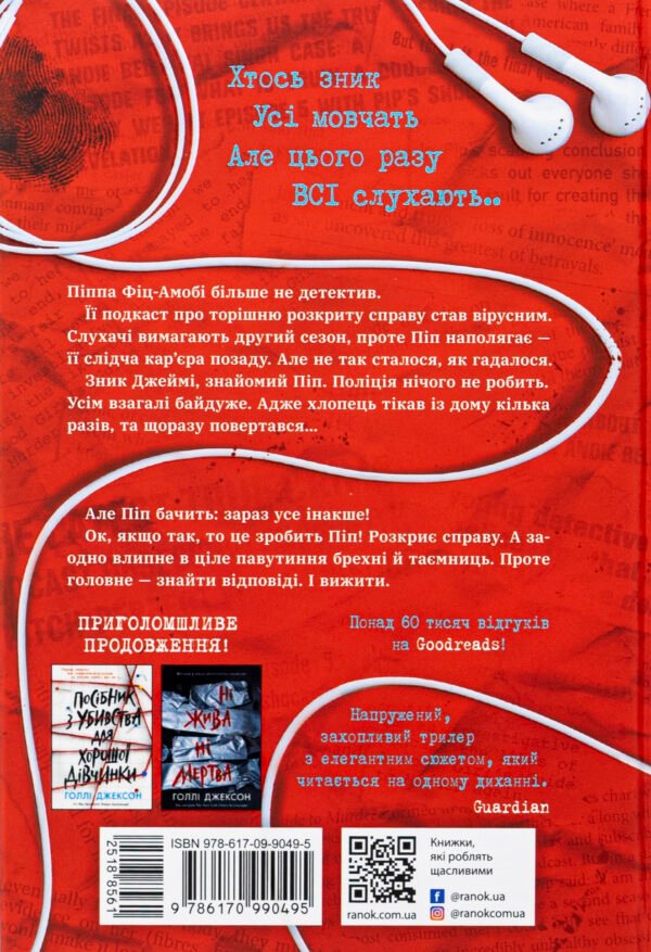 Книга Хороша дівчинка, зіпсована кров - Зображення 2